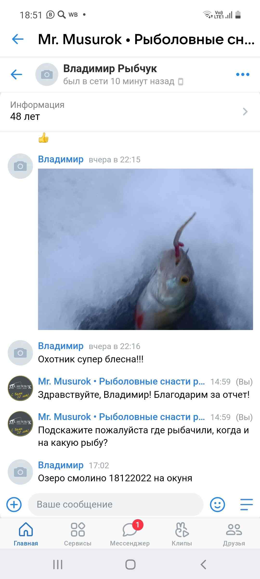 Блесна Охотник-мормышка