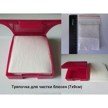 Тряпочка для чистки блёсен